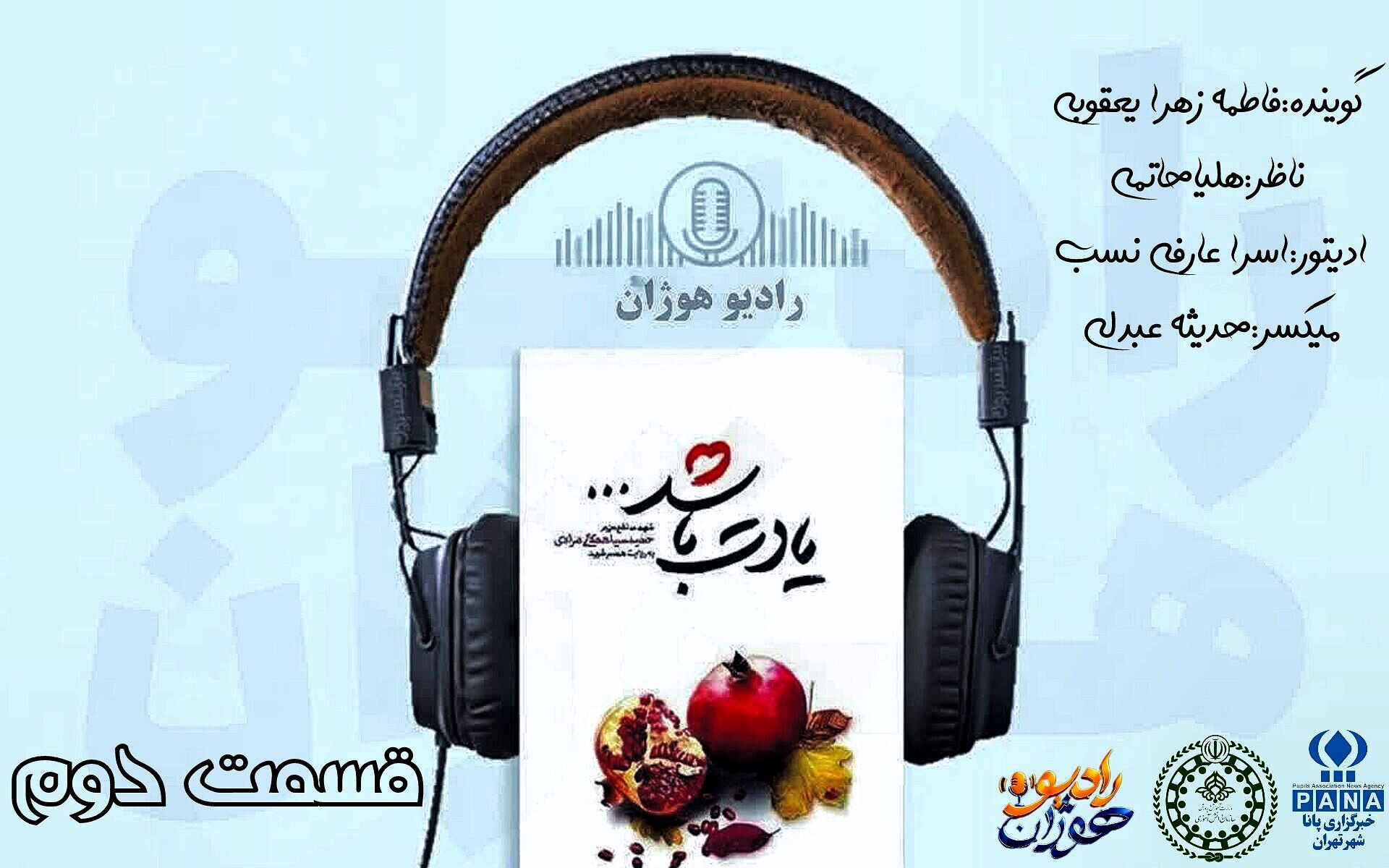 صدای تازه‌ی نوجوانان با کتاب «یادت باشد»؛ قسمت دوم
