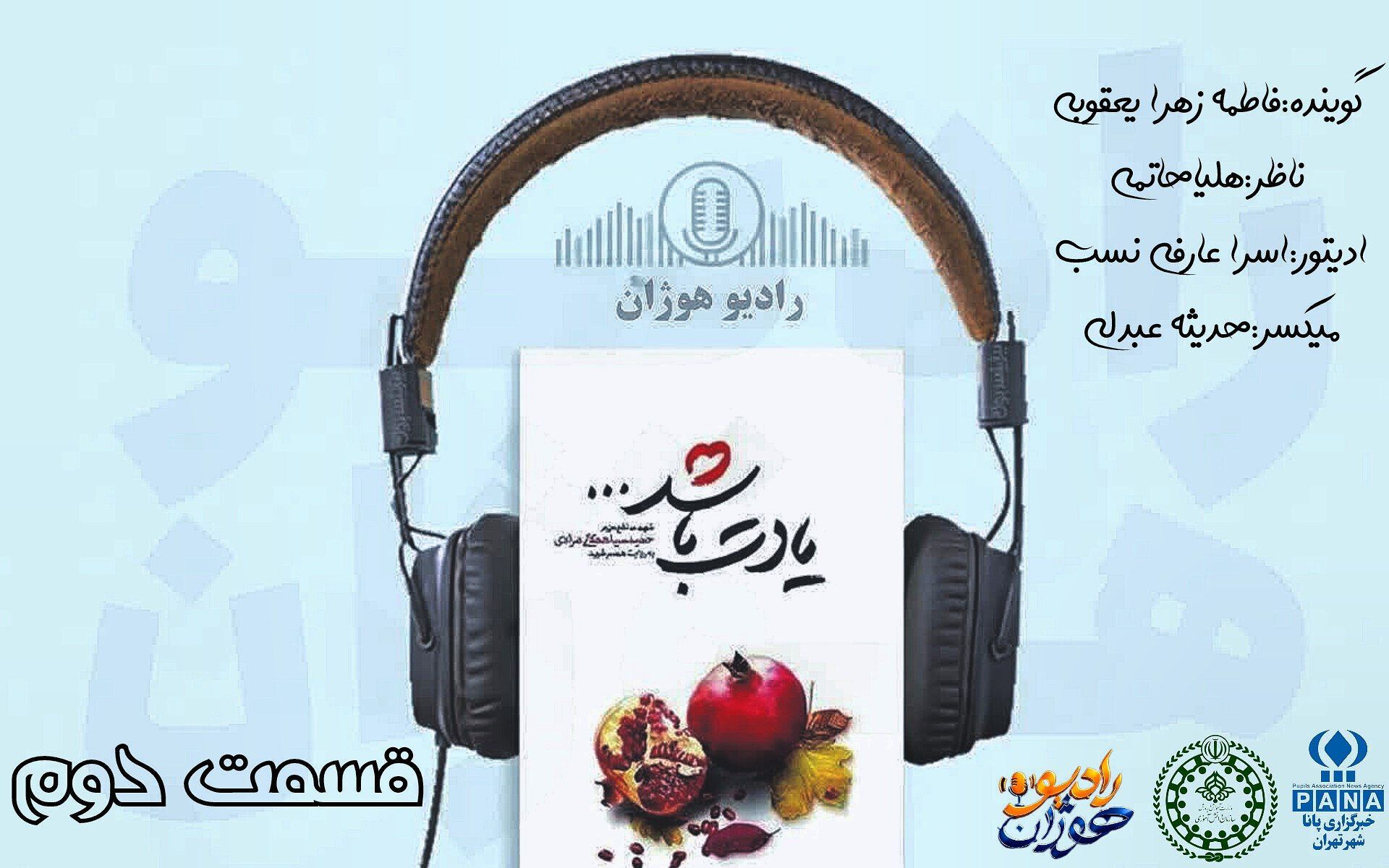 صدای تازه‌ی نوجوانان با کتاب «یادت باشد»؛ قسمت دوم