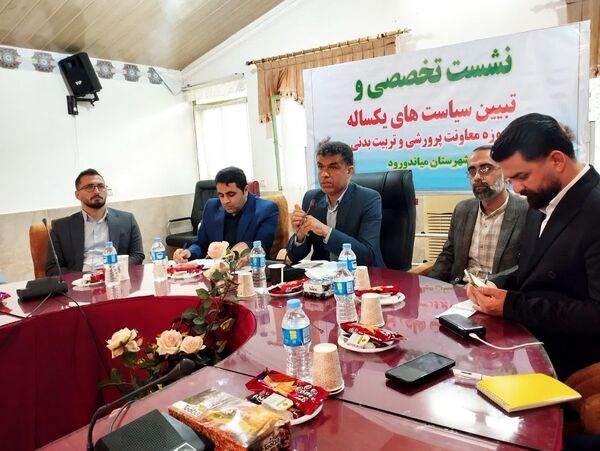 نشست تخصصی و تبیین سیاست‌های حوزه معاونت پرورشی و تربیت‌بدنی میاندورود 