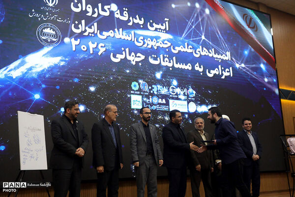 آیین رسمی بدرقه کاروان تیم‌های ملی المپیادهای علمی