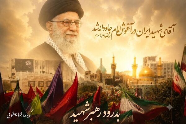 بدرود مسافر بهشت خورشید