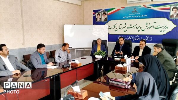 نشست کارگروه عفاف و حجاب مدیریت آموزش و پرورش شهرستان کلات
