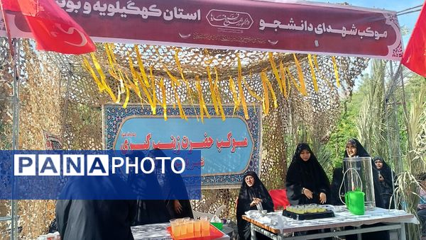 برگزاری اولین اجلاسیه شهدای دانشجو معلم استان کهگیلویه و بویراحمد