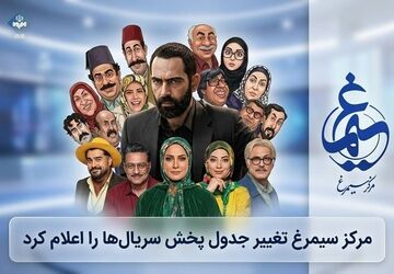 تغییر در الگوی پخش سریال‌های شبکه دو
