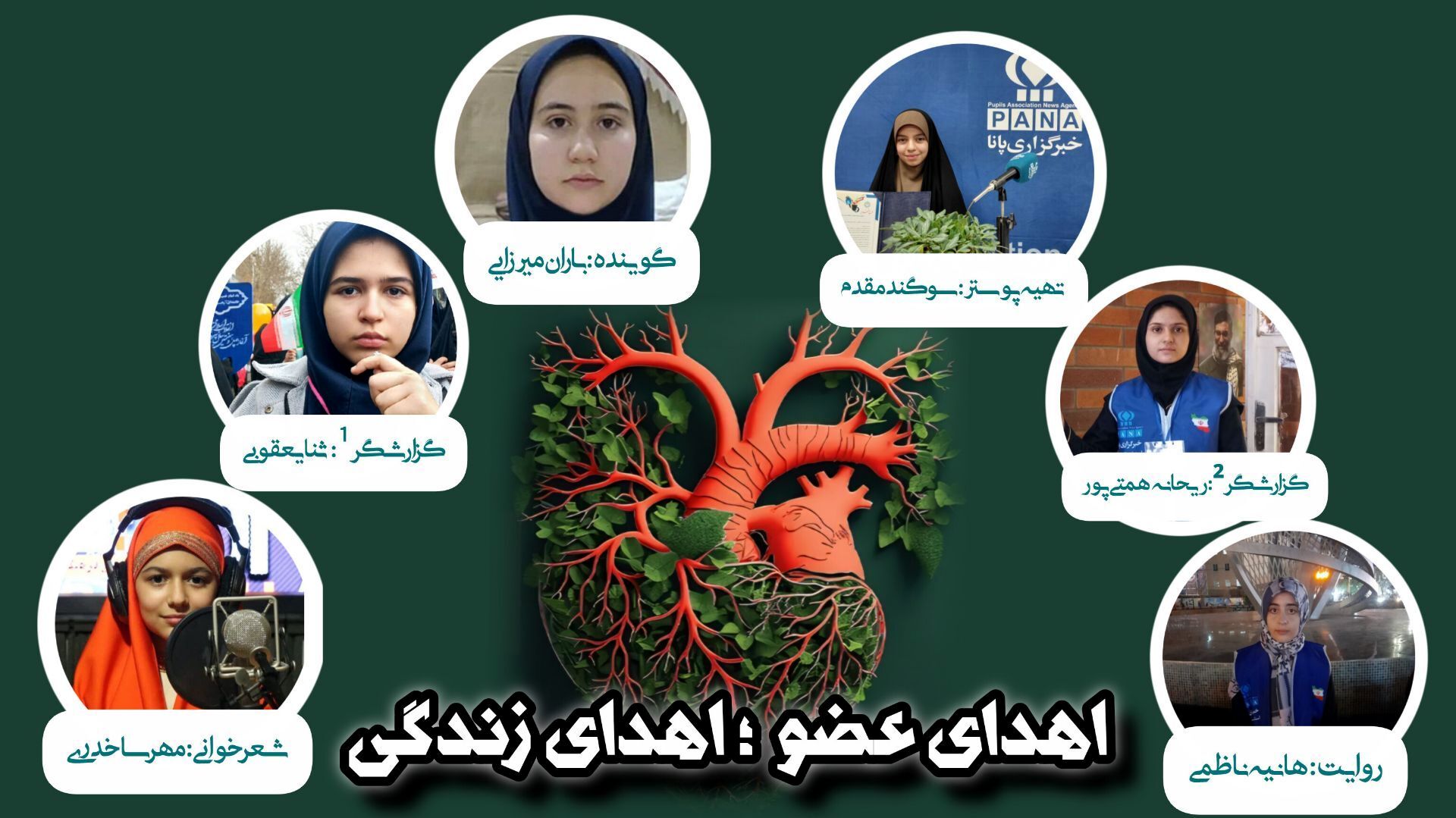 اهدا داوطلبانه، پایه‌ای برای زندگی دوباره