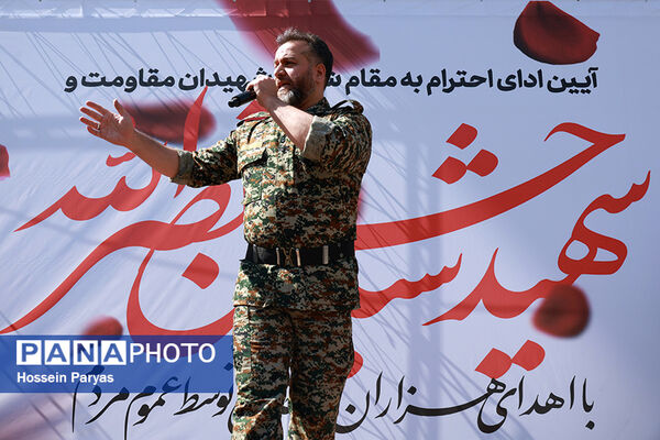 آیین ادای احترام به مقام شامخ شهیدان مقاومت و شهید سید حسن نصرالله