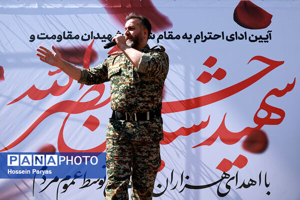 آیین ادای احترام به مقام شامخ شهیدان مقاومت و شهید سید حسن نصرالله