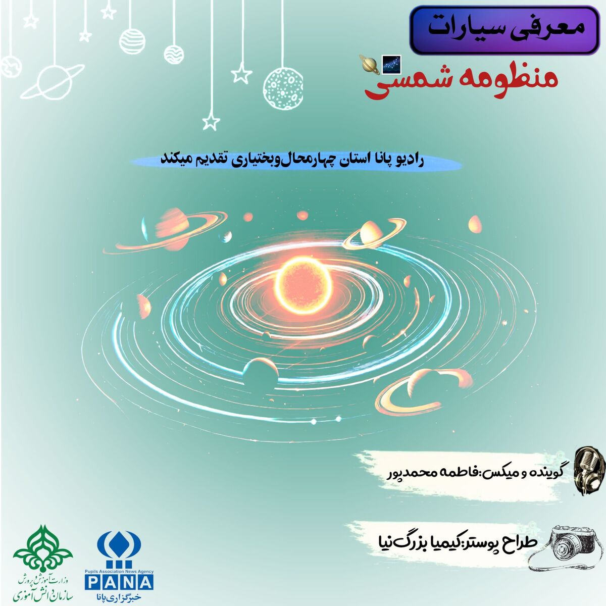 سفری به دنیای شگفت‌انگیز سیاره‌ها