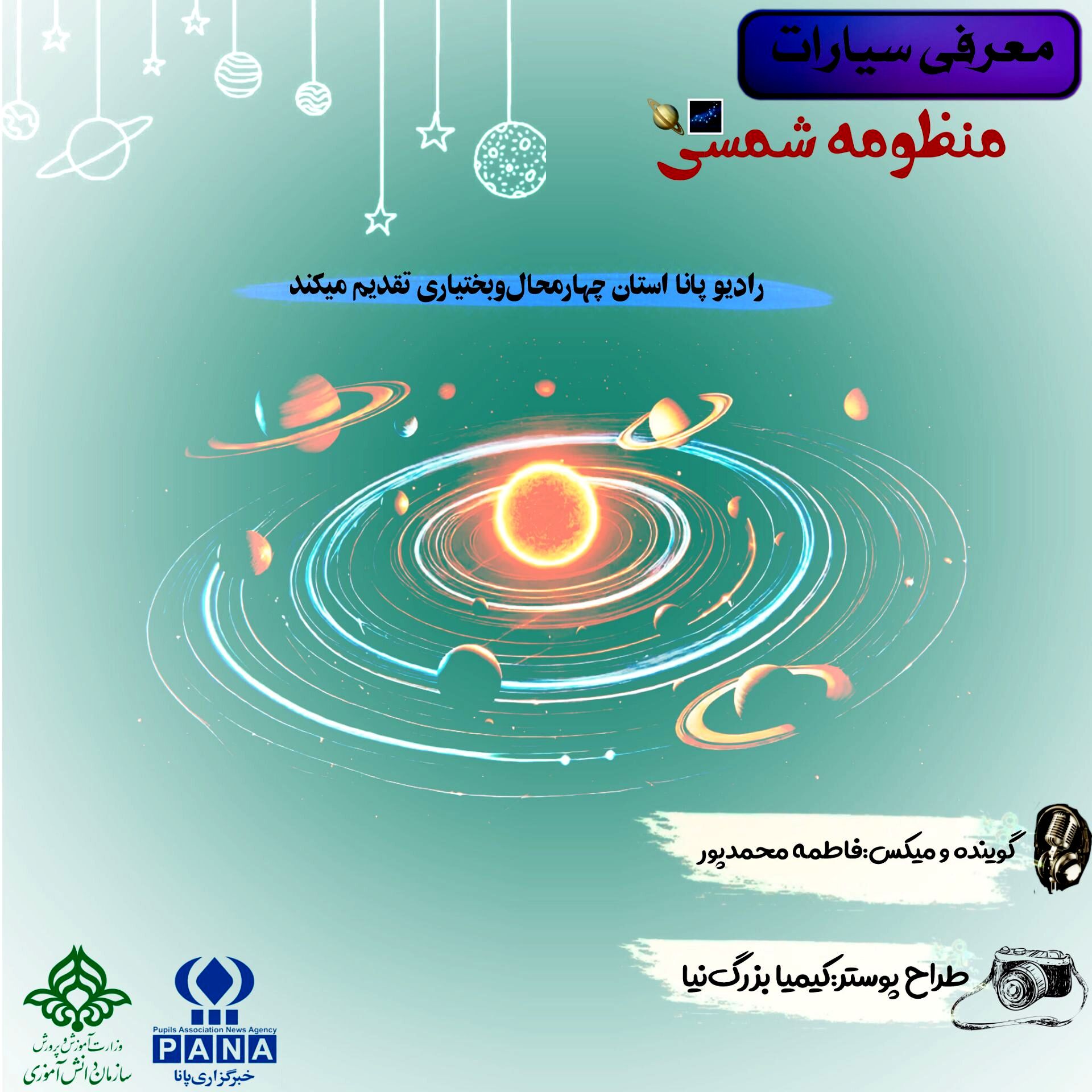 سفری به دنیای شگفت‌انگیز سیاره‌ها