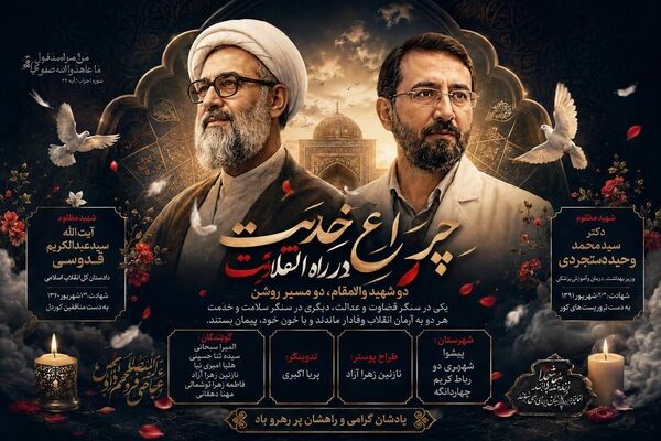 دو مرد، یک راه؛ روایت شهادت آیت‌الله قدوسی و وحید دستجردی