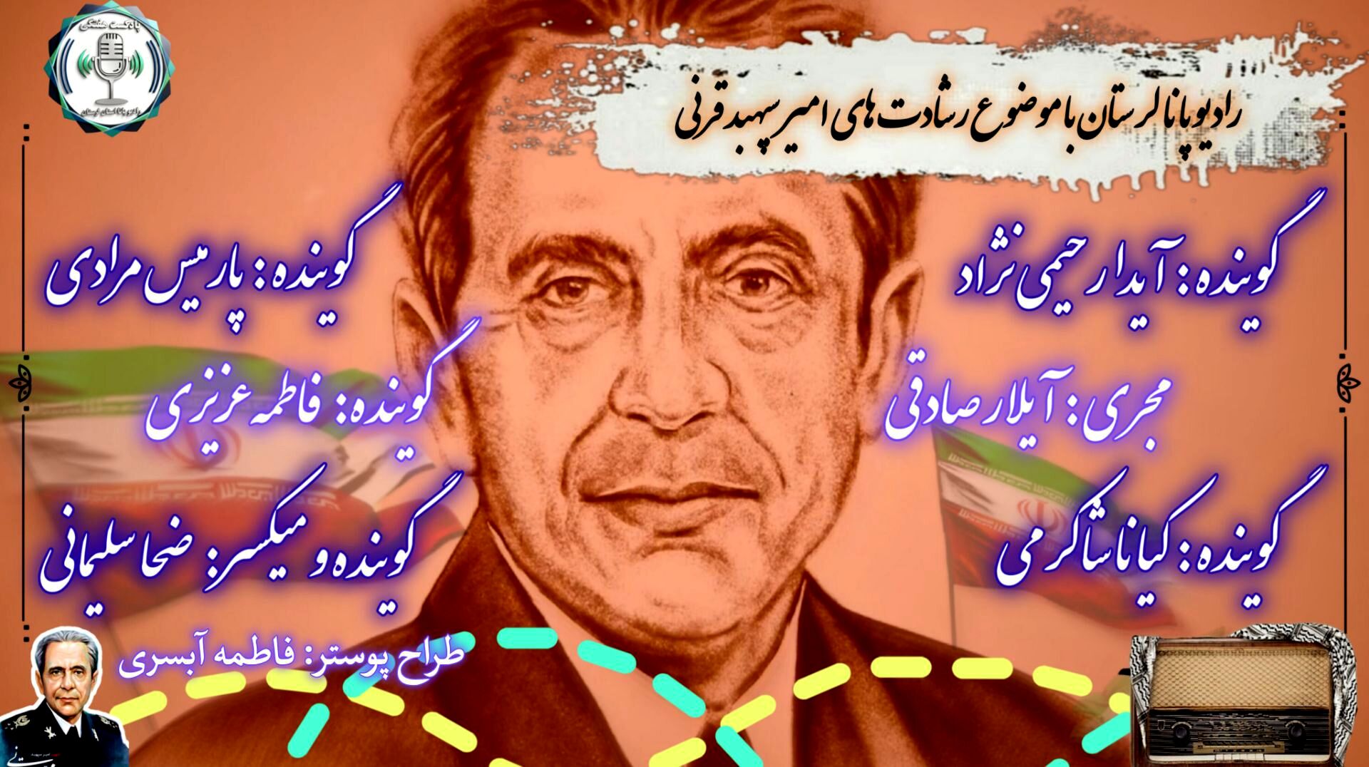 امیر سپهبد قرنی؛ سربازی که حق را بر راحتی ترجیح داد»