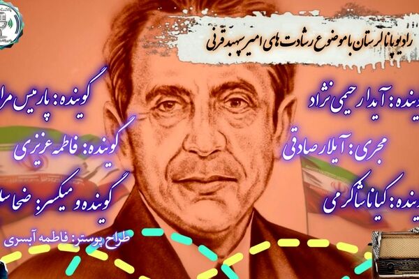 امیر سپهبد قرنی؛ سربازی که حق را بر راحتی ترجیح داد»