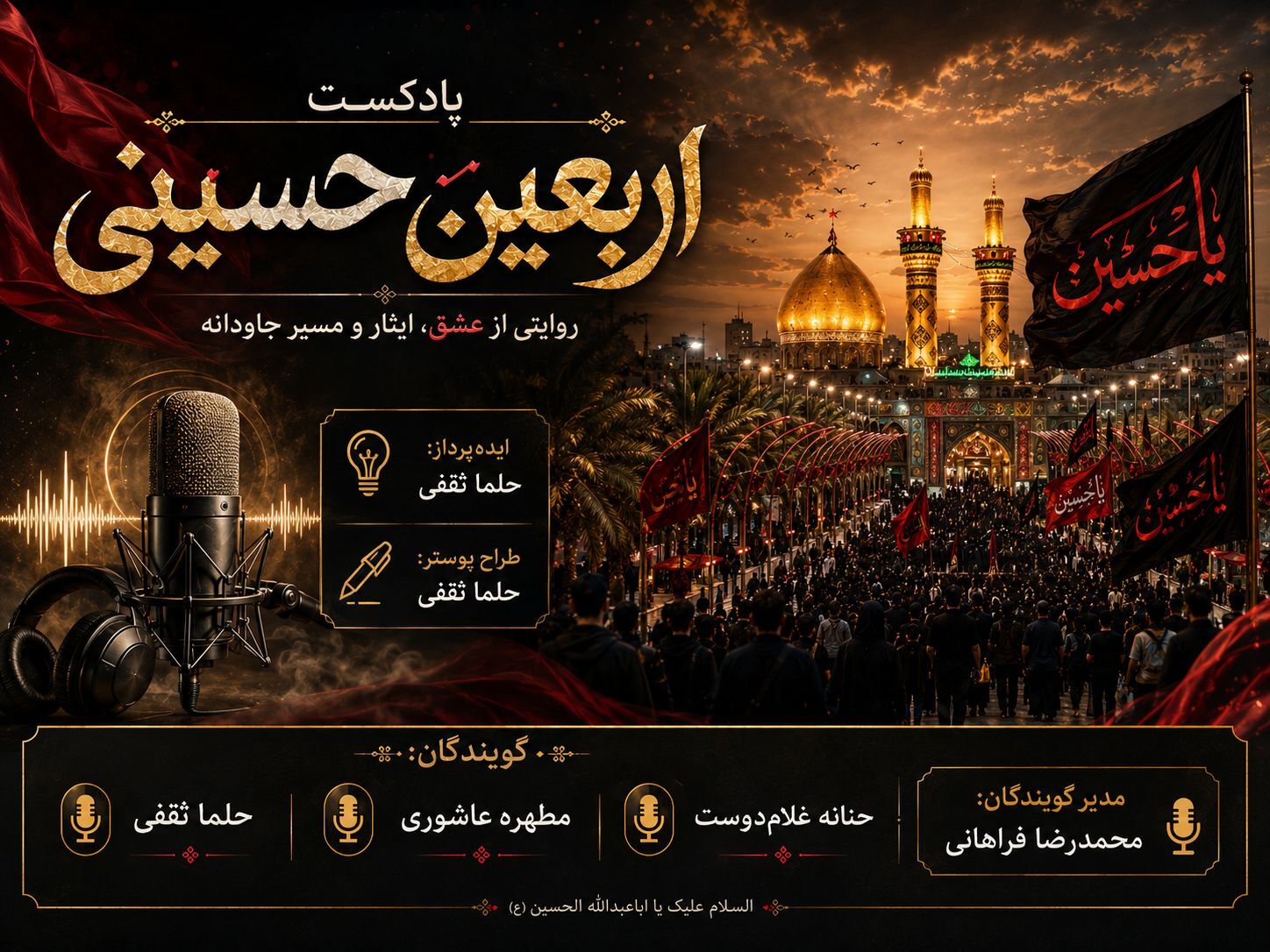 اربعین، ادامه‌ی راه عاشوراست؛ راهی که با عشق آغاز می‌شود و به آزادگی می‌رسد