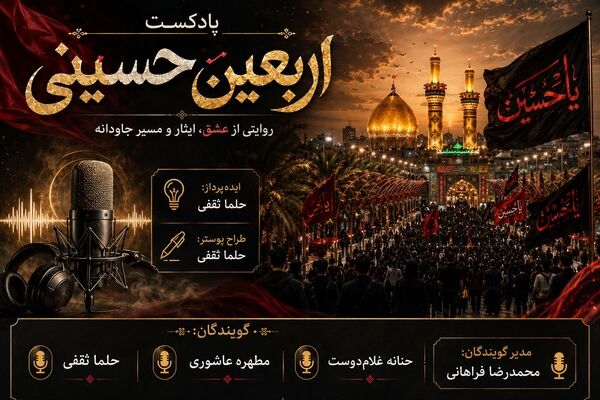 اربعین، ادامه‌ی راه عاشوراست؛ راهی که با عشق آغاز می‌شود و به آزادگی می‌رسد