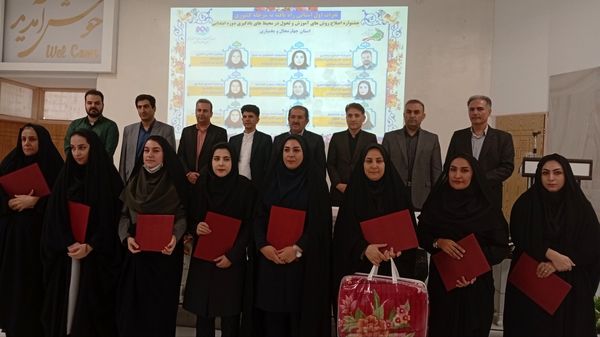 دوره توانمندسازی نیروی انسانی آموزش و پرورش استان چهارمحال و بختیاری 