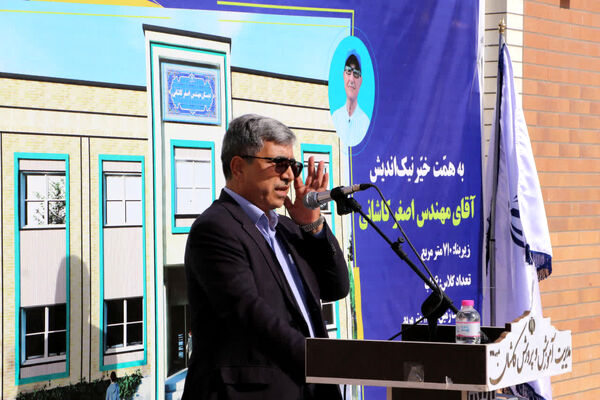  افتتاح مدرسه خیرساز مهندس اصغر کاشانی در کاشان