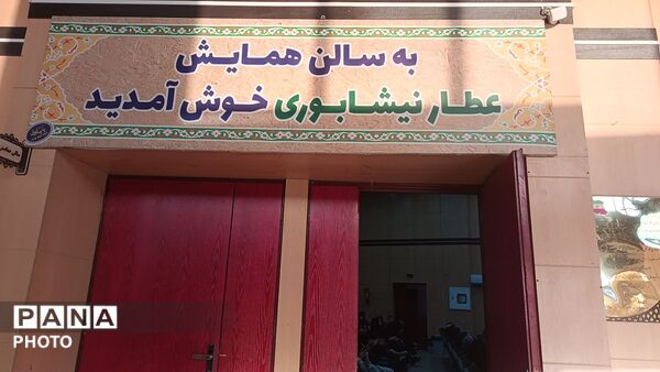 انتخابات انجمن اولیا و مربیان دبیرستان دخترانه مهر نیشابور