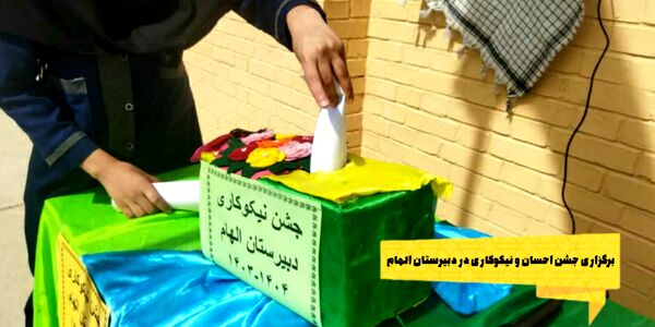عملکرد شش ماهه دبیرستان الهام