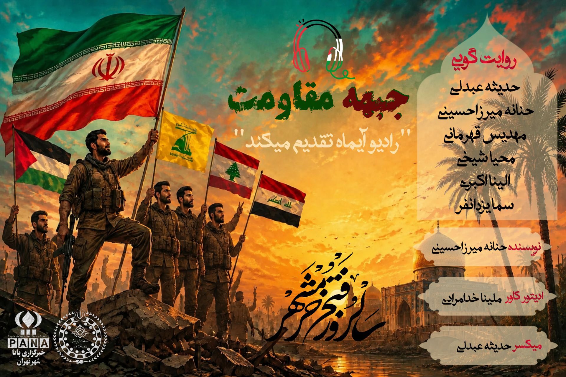 روز مقاومت؛ روایت ایستادگی در تندباد تاریخ