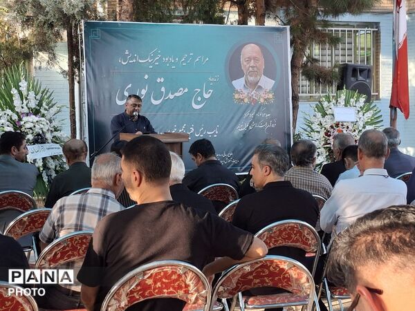  گرامی‌داشت یاد و خاطر خیر مدرسه ساز مرحوم مصدق نوری
