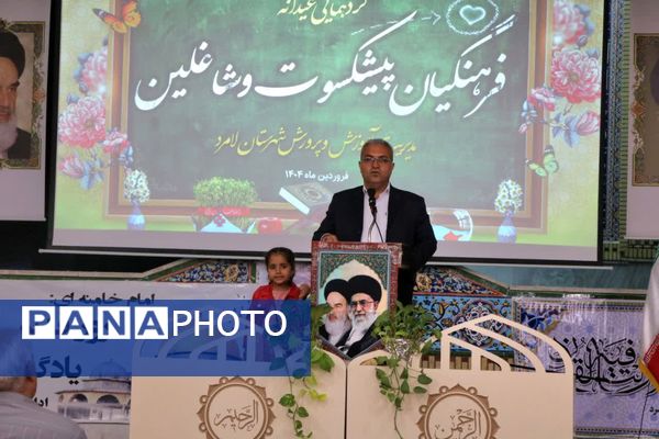 گردهمایی عیدانه فرهنگیان پیشکسوت و شاغل در لامرد