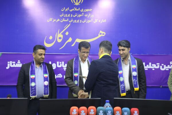 تجلیل از خبرنگاران پانای هرمزگان با حضور مدیرکل آموزش و پرورش 