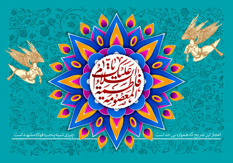 دختران ریحانه خلقت