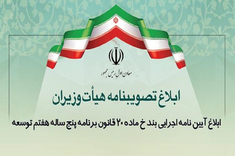 آیین‌نامه اجرایی هزینه‌کرد جایگزین مالیات در مدرسه‌سازی ابلاغ شد