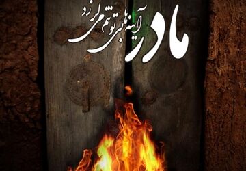 سیزدهم آبان ماه بادانش آموزان فاطمی 
