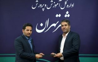 سرپرست اداره مشارکت‌ها و مدارس غیردولتی شهر تهران معرفی شد