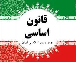 قانون اساسی؛ بنیاد عدالت و آیینه‌ حقوق ملت