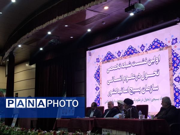 اولین نشست شبکه تخصصی تحول در علوم انسانی سازمان بسیج اساتید کشور