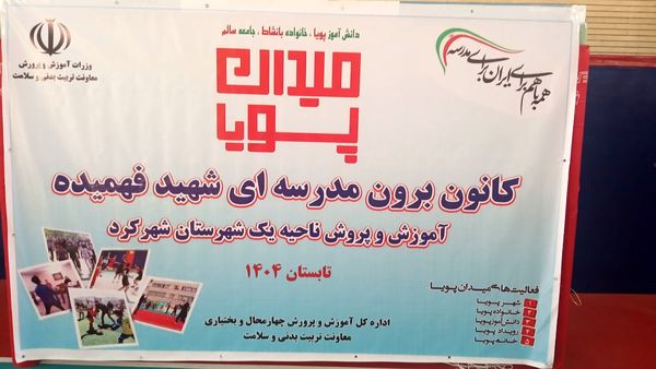 افتتاح سالن ورزشی شهید فهمیده با عنوان طرح «میدان همدلی» 