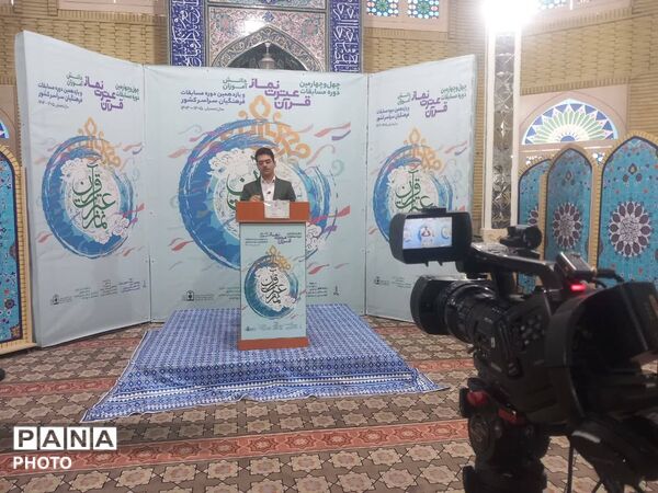 مرحله کشوری چهل و چهارمین دوره مسابقات قرآن عترت و نماز در تهران 