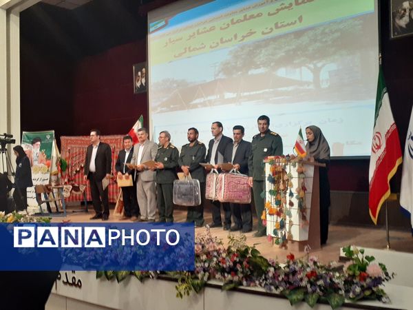 همایش معلمان عشایر سیار خراسان شمالی