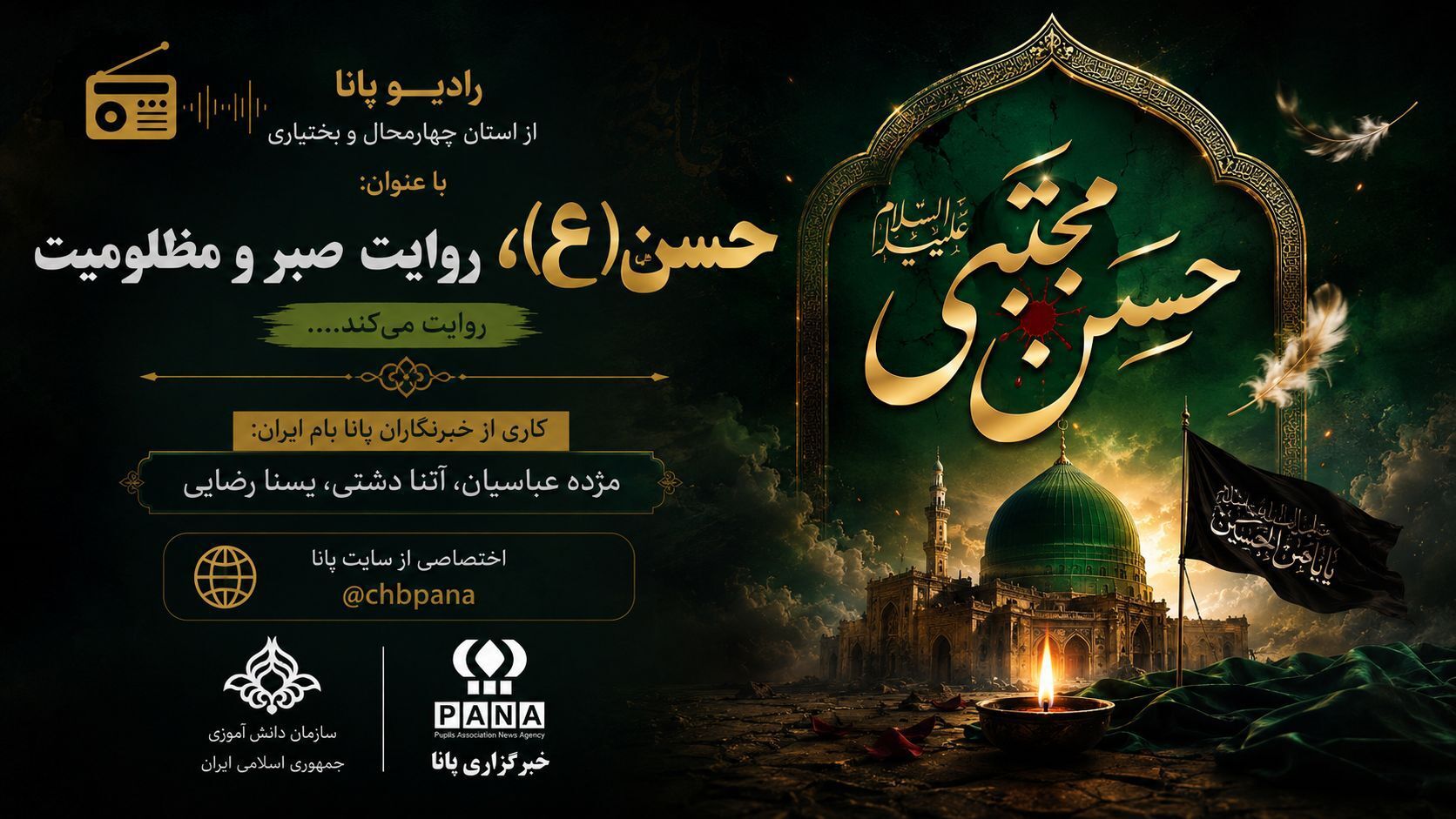 روایتی از صبر و مظلومیت