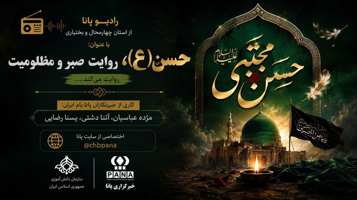 روایتی از صبر و مظلومیت