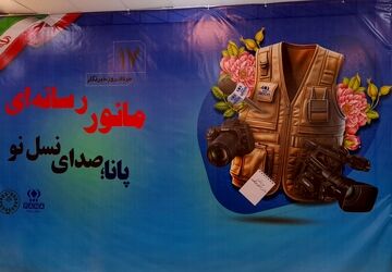 مانور رسانه‌ای پانا؛ صدای نسل نو در مشهد
