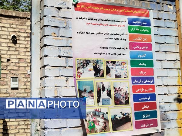  کانون فرهنگی تربیتی بانو مجتهده امین شهرستان برخوار