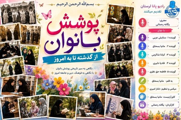 سیر تحول پوشش بانوان از گذشته تا امروز