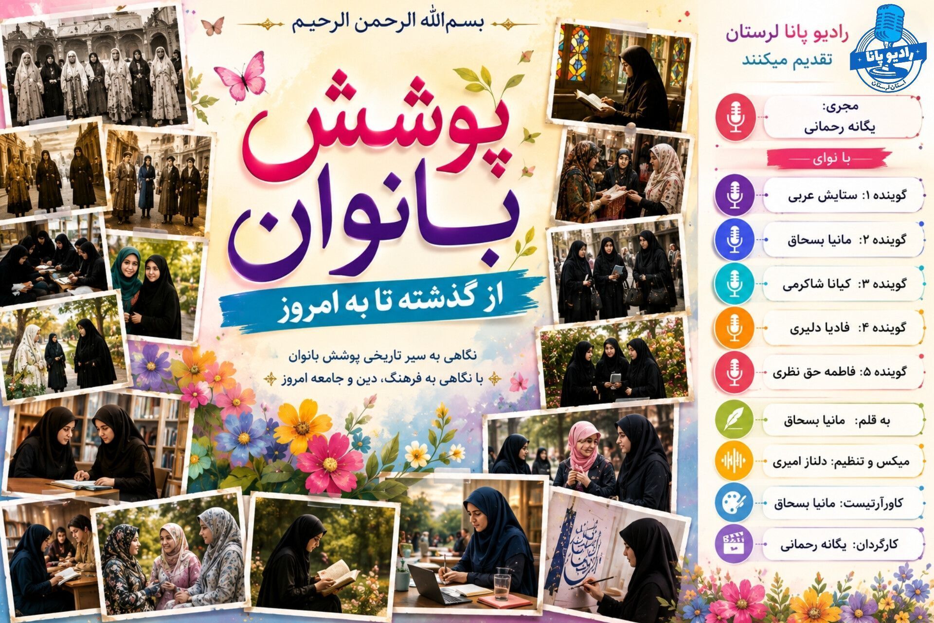 سیر تحول پوشش بانوان از گذشته تا امروز