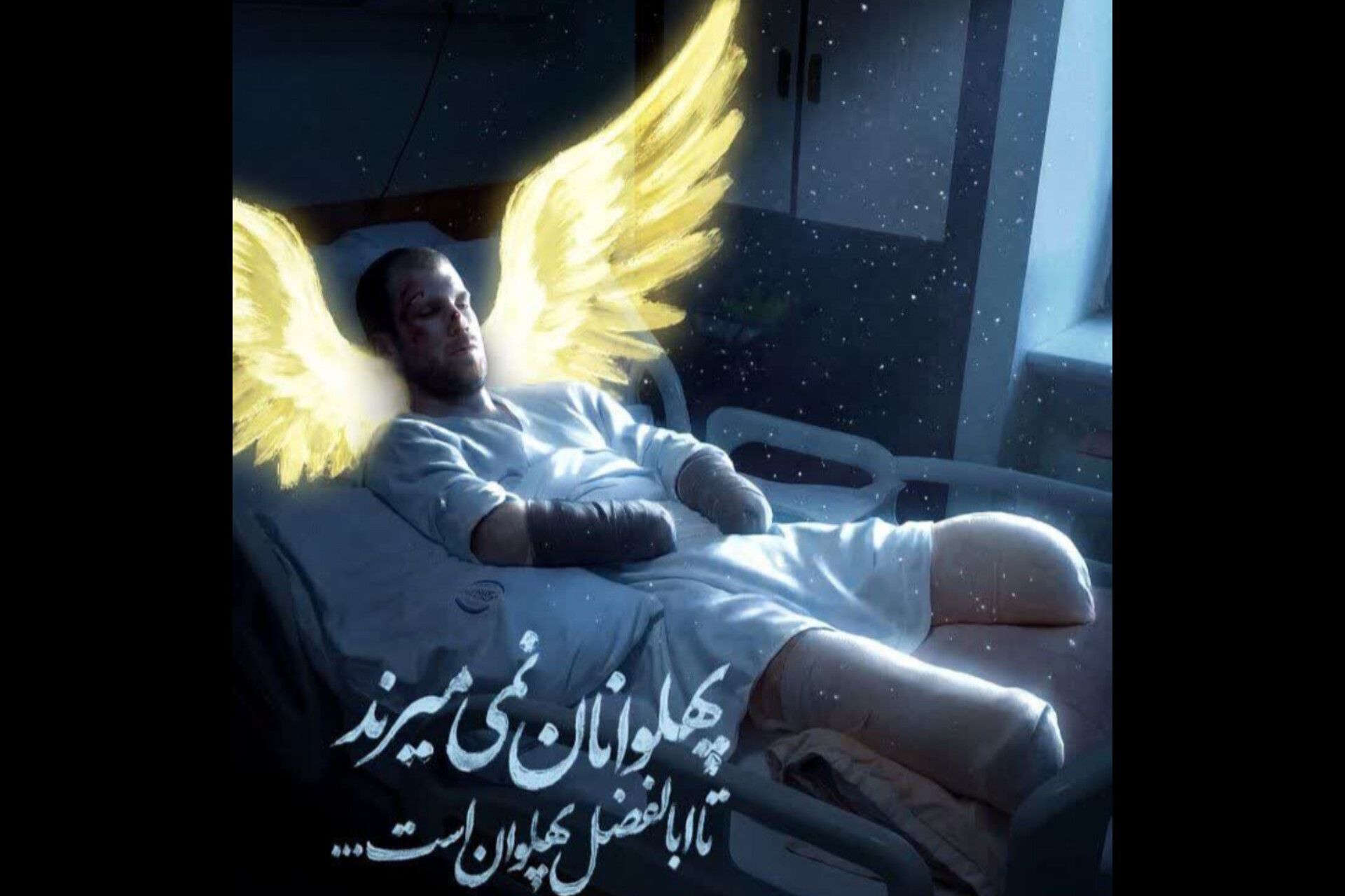 قهرمانان نمی میرند