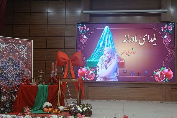 مراسم یلدای مادرانه با حضور فرهنگیان و دانش‌آموزان در اردوگاه شهید منتظری شهریار