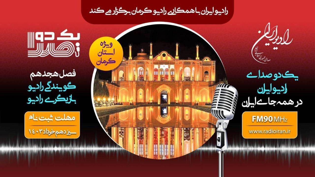 آغاز ثبت‌نام مسابقه گویندگی و بازیگری رادیو