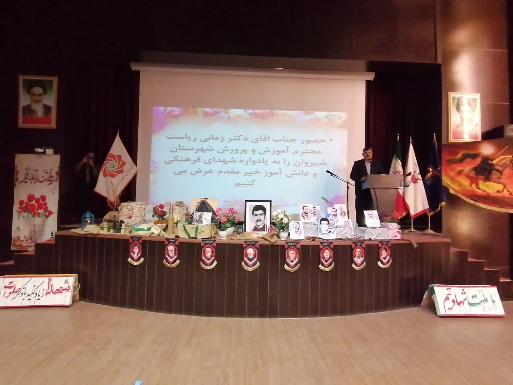 برگزاری یادواره شهدای فرهنگی و دانش‌آموزی در سالن غدیر شهرستان شیروان