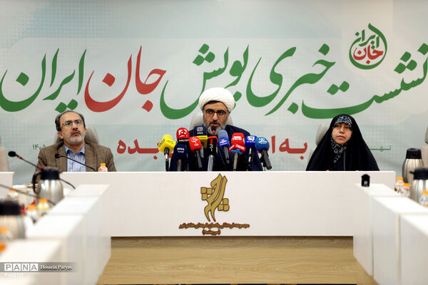 نشست خبری پویش «جان ایران» 