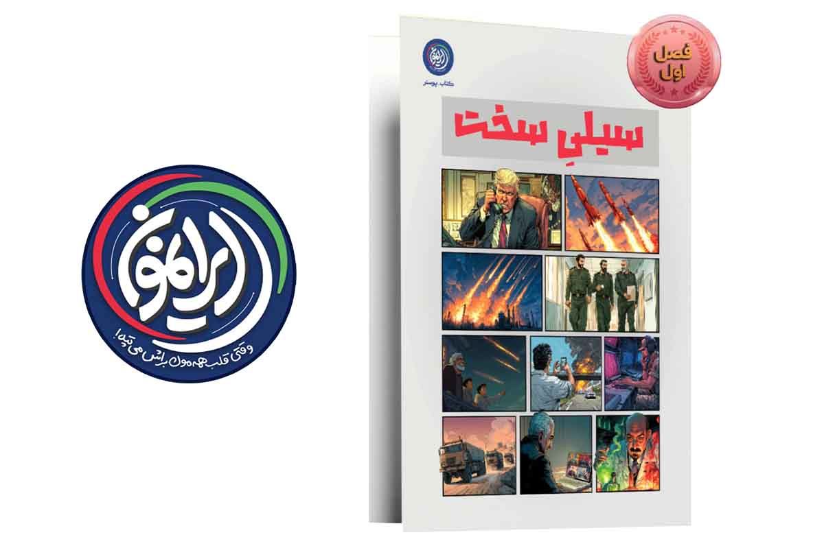 بسته نمایشگاهی «سیلی سخت» به مناسبت سالگرد انقلاب اسلامی منتشر شد