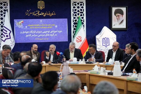  جلسه هم‌اندیشی قرارگاه جهادی آموزش و پرورش