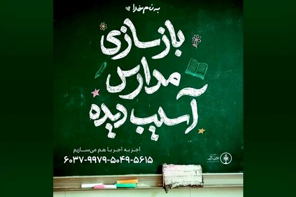 فراخوان ملی برای بازسازی سنگر‌های دانایی در قلب ایران