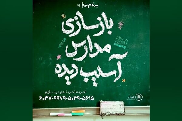 فراخوان ملی برای بازسازی سنگر‌های دانایی در قلب ایران